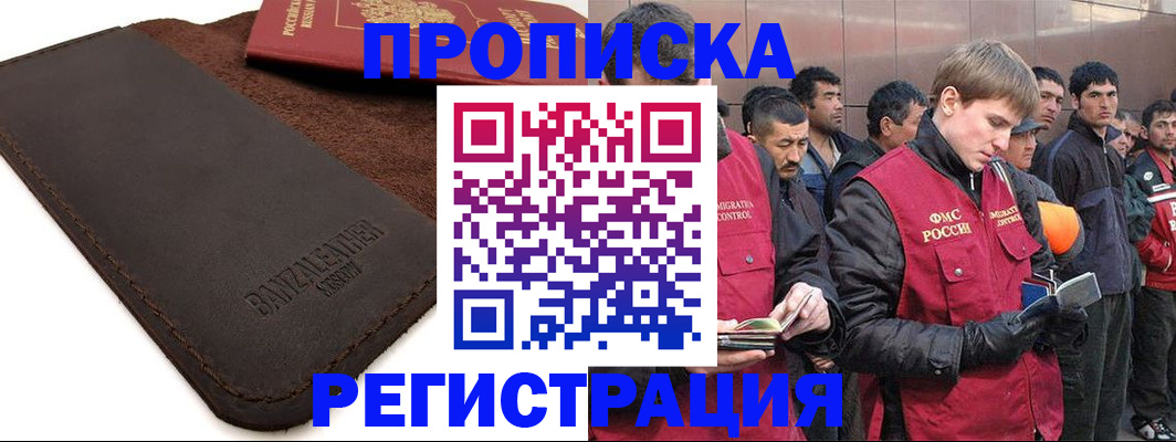 прописка штамп в Пушкино
