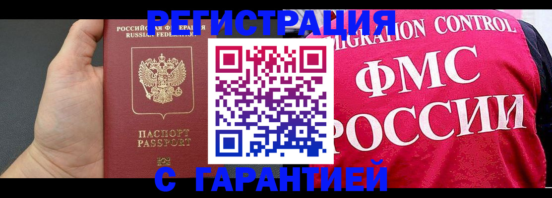 временная регистрация 2025 в Пушкино