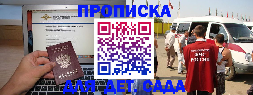 временная регистрация для всех в Пушкино