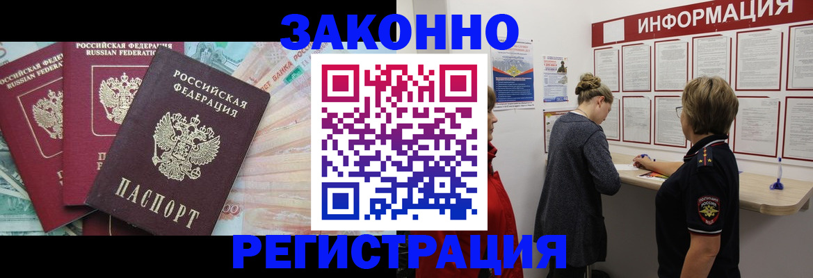где прописаться в Пушкино