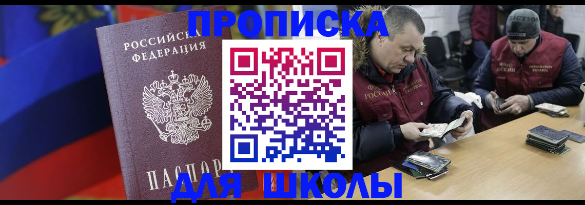 прописка ребенка в Пушкино